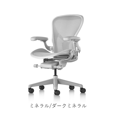 Herman Miller(ハーマンミラー)| アーロンチェア Aサイズ
