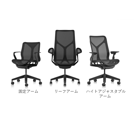 Herman Miller(ハーマンミラー)| コズムチェア ミドルバック
