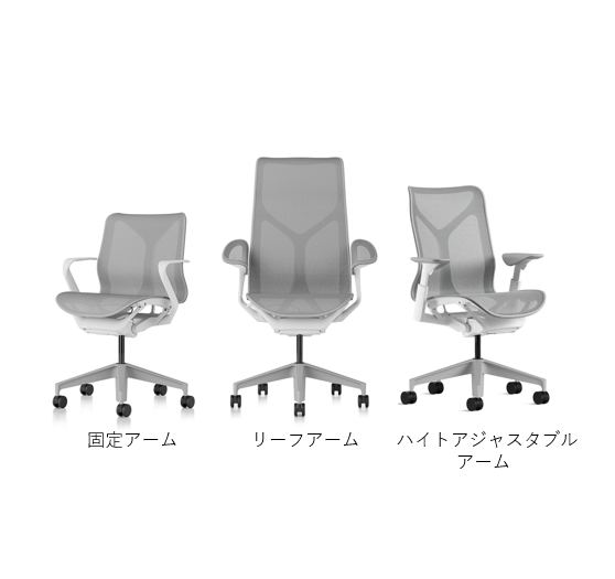 Herman Miller(ハーマンミラー)| コズムチェア ローバック