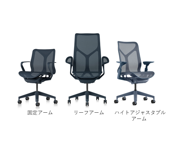 Herman Miller(ハーマンミラー)| コズムチェア ハイバック