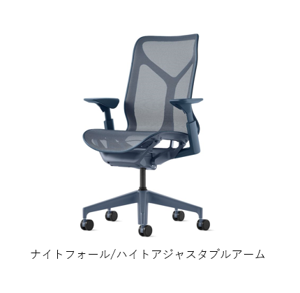 Herman Miller(ハーマンミラー)| コズムチェア ミドルバック