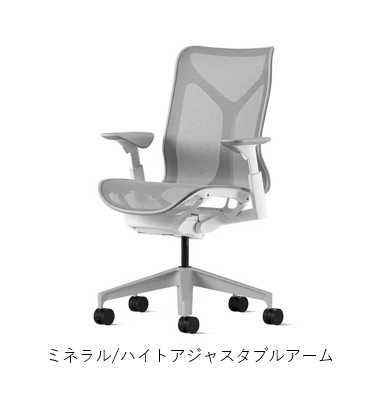 Herman Miller(ハーマンミラー)| コズムチェア ミドルバック
