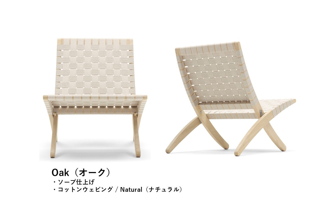 MG501 | Cuba Chair(キューバチェア)
