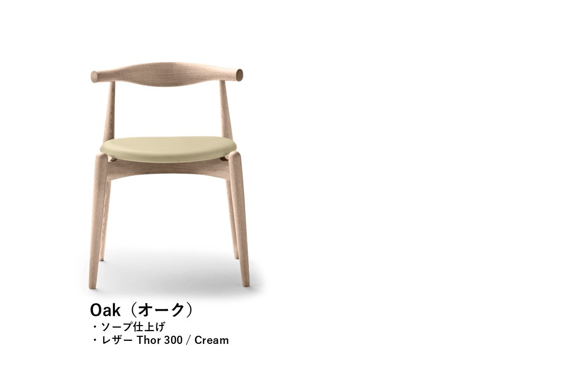 CH20 | Elbow Chair(エルボーチェア)