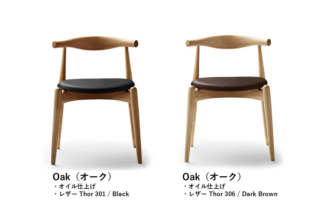 CH20 | Elbow Chair(エルボーチェア)