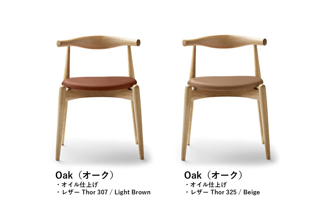 CH20 | Elbow Chair(エルボーチェア)
