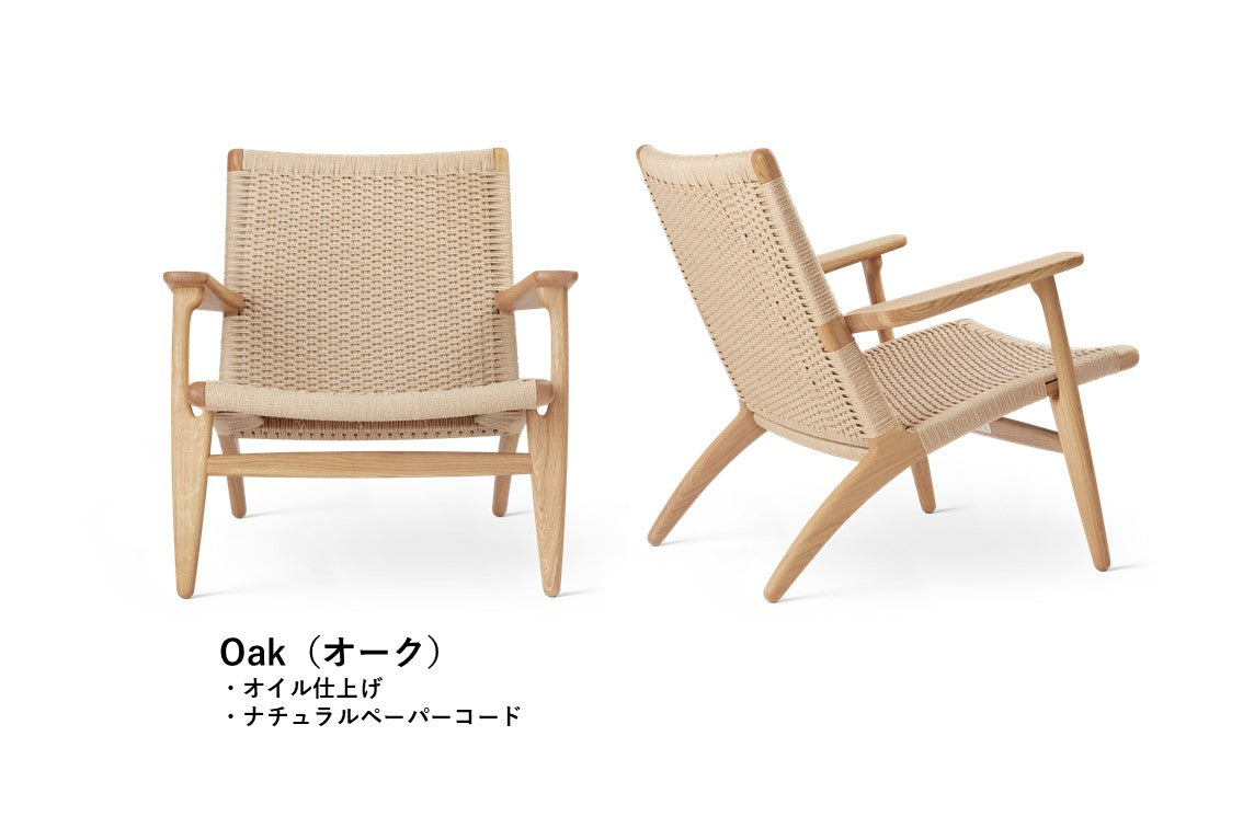 CH25 | Lounge Chair(ラウンジチェア)