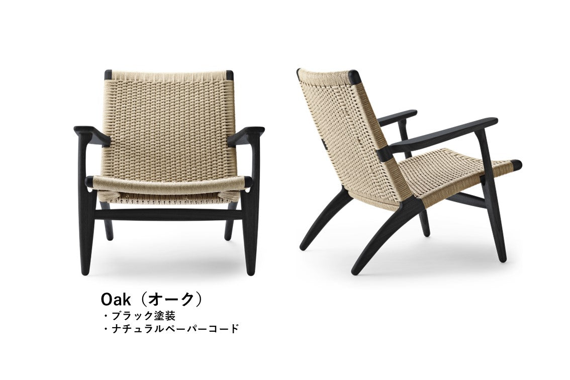 CH25 | Lounge Chair(ラウンジチェア)
