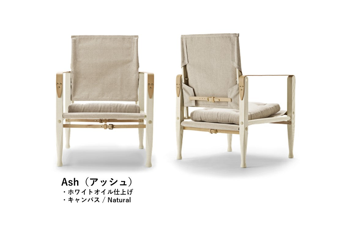 KK47000 | Safari Chair(サファリチェア)