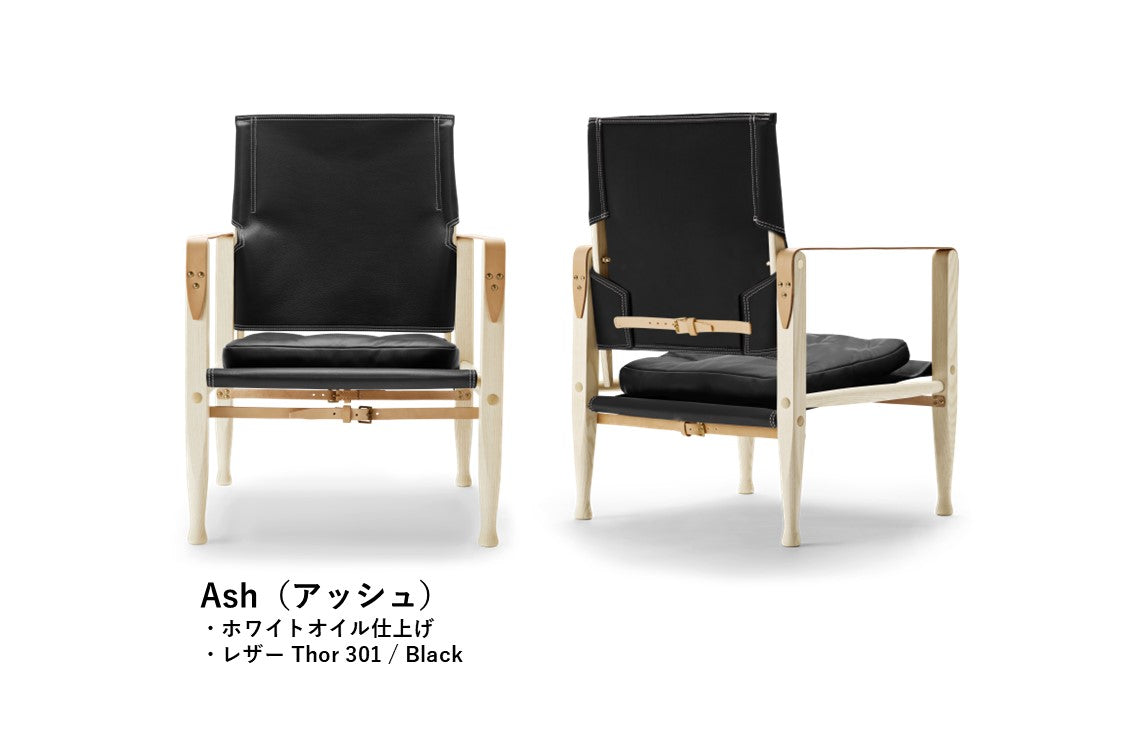 KK47000 | Safari Chair(サファリチェア)