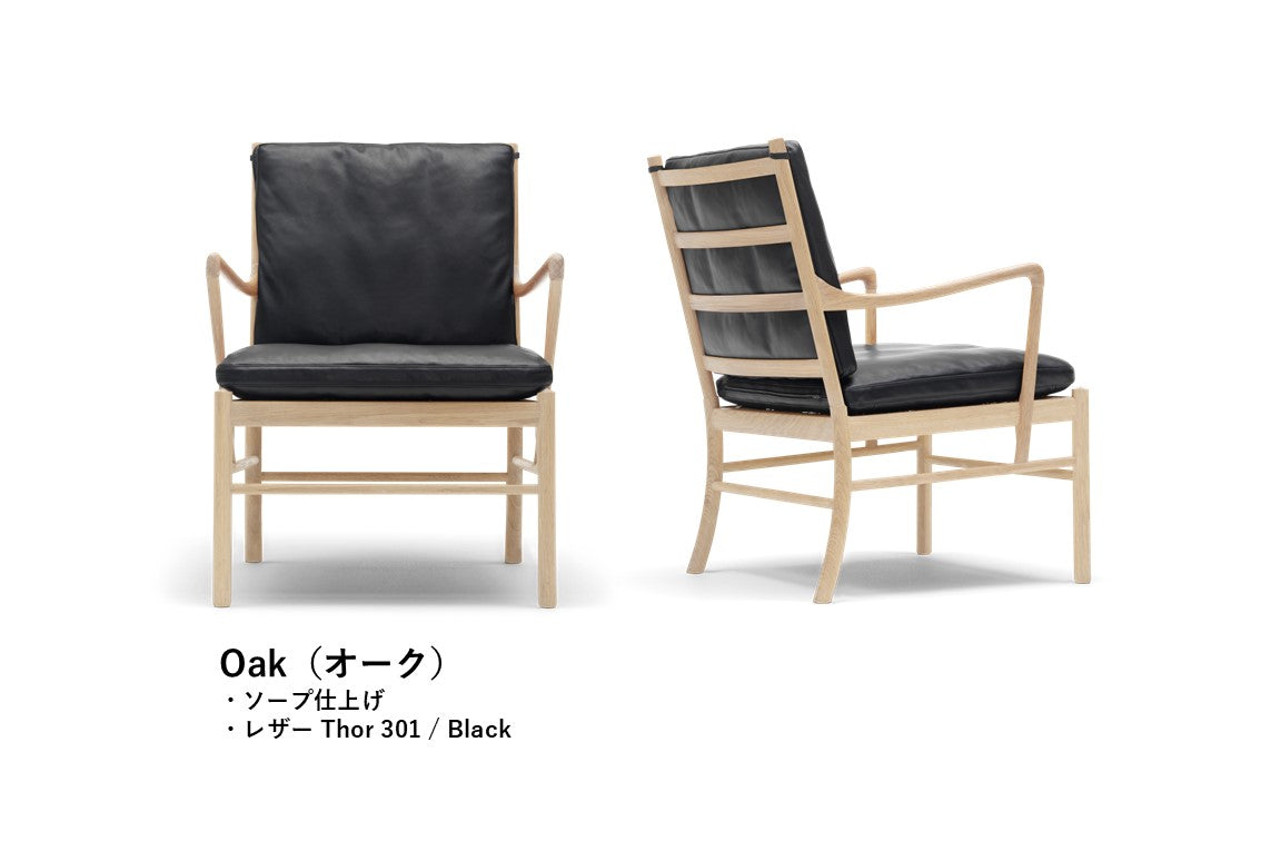 OW149 | Colonial Chair(コロニアルチェア)