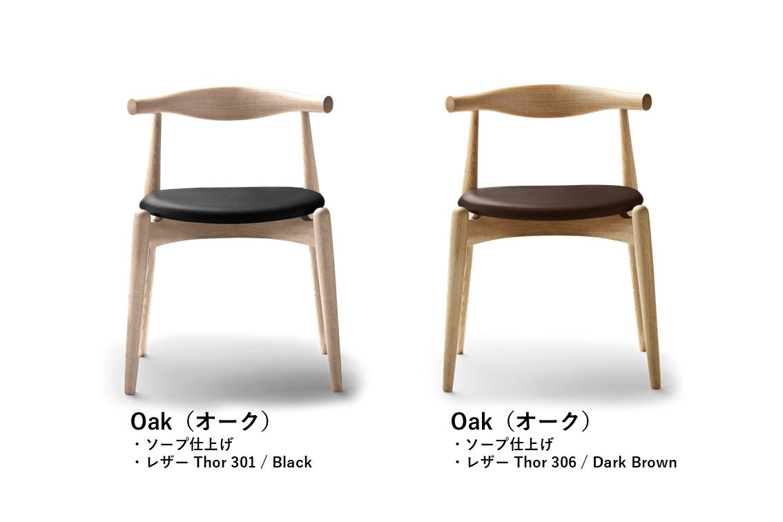 CH20 | Elbow Chair（エルボーチェア）