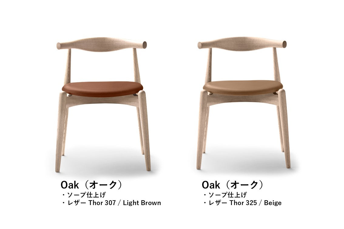 CH20 | Elbow Chair（エルボーチェア）