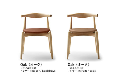 CH20 | Elbow Chair（エルボーチェア）