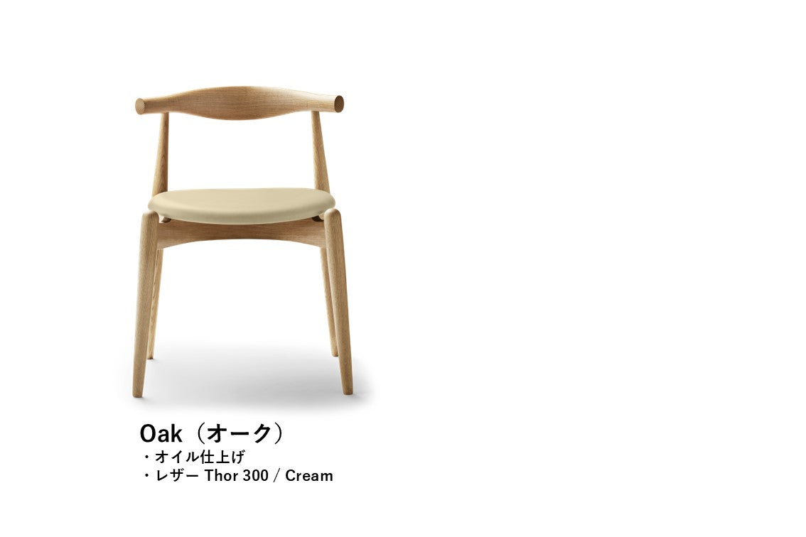 CH20 | Elbow Chair（エルボーチェア）